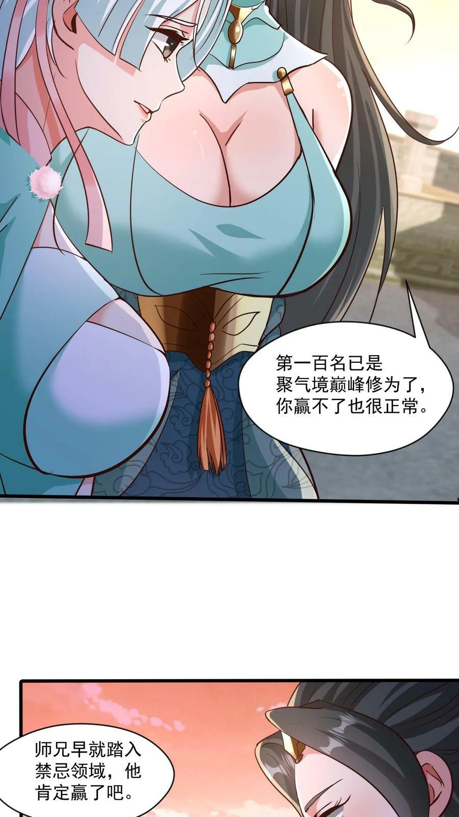 第20话 排名第一的女弟子13