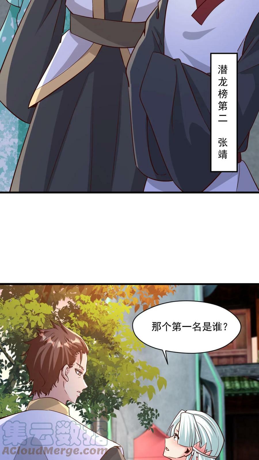 第20话 排名第一的女弟子18