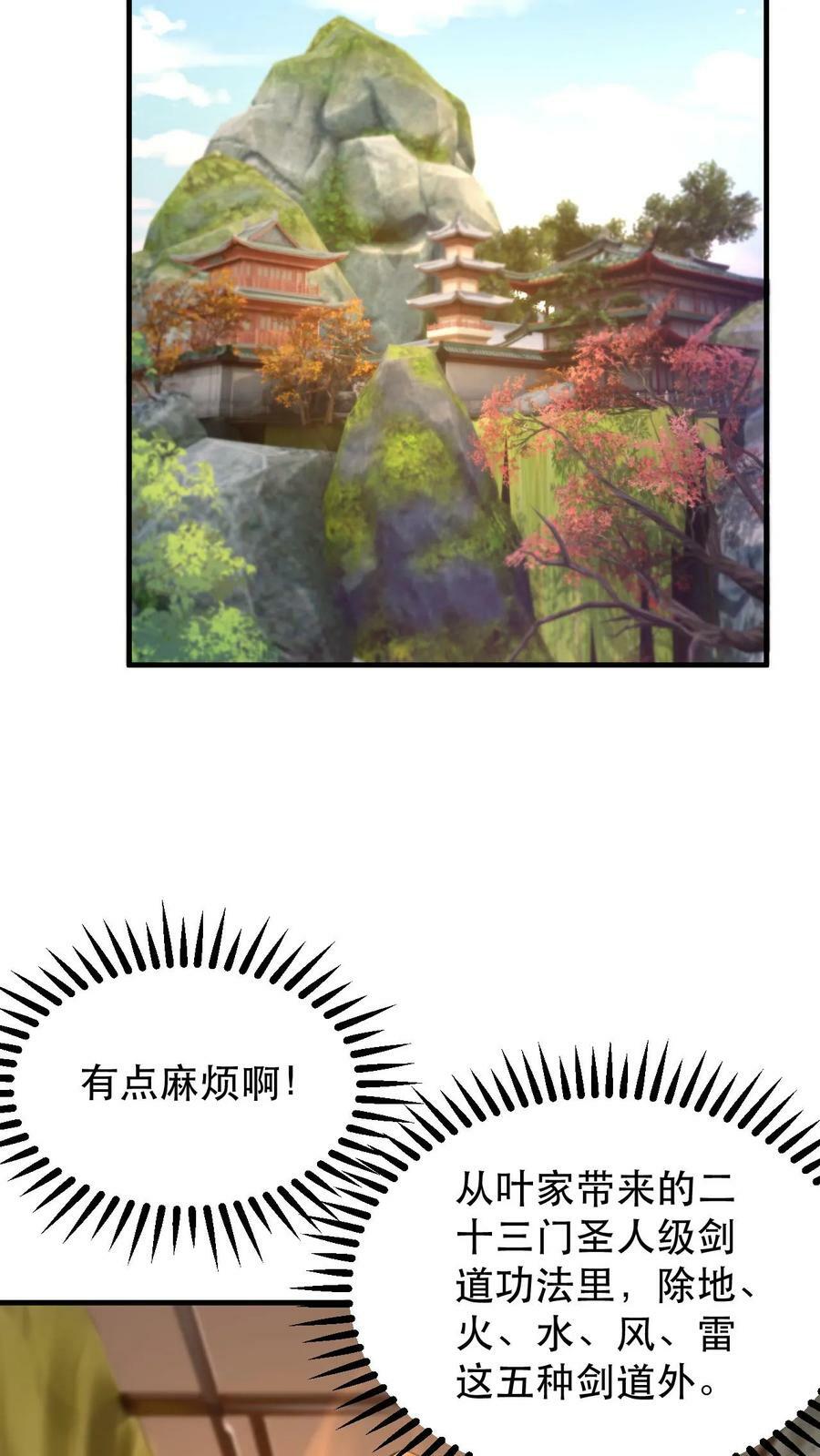 第181话 最强剑圣7