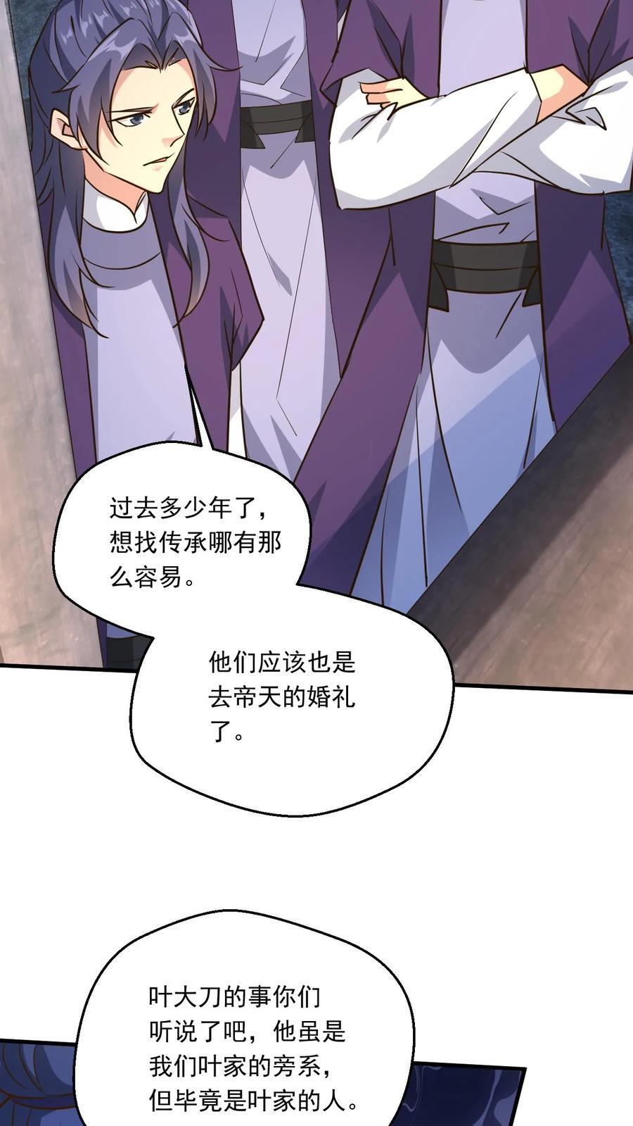 第226话 天骄云集21