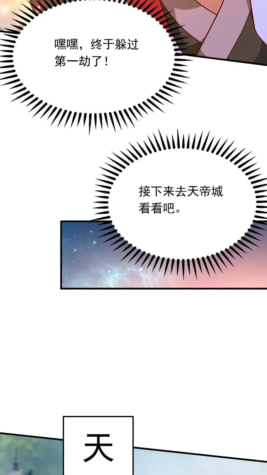 第290话 六位准帝15