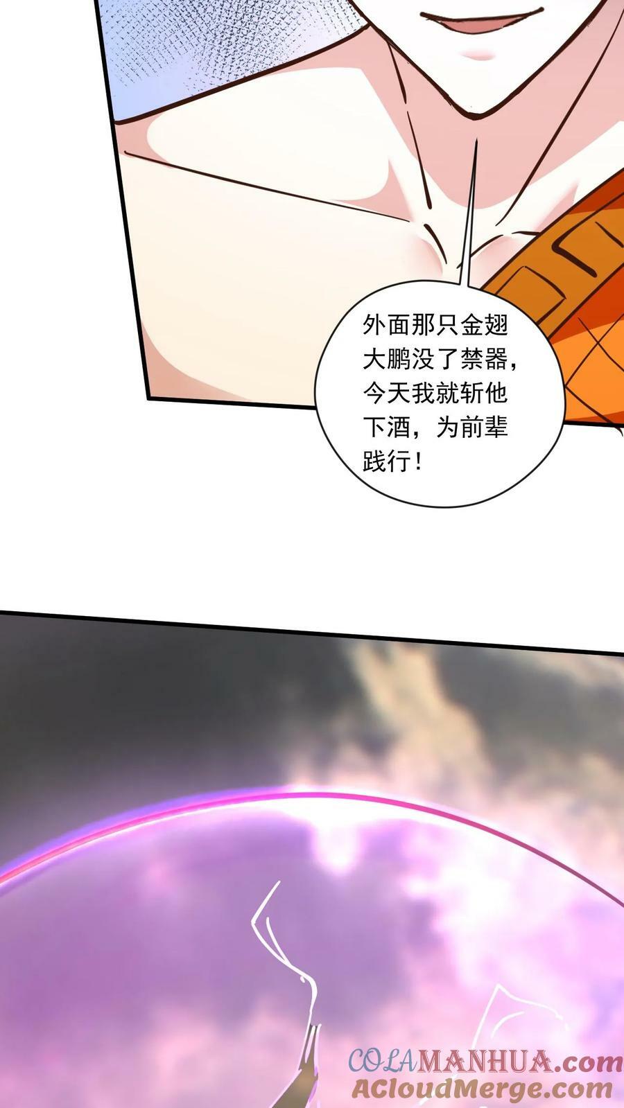 第153话 激战金翅大鹏24