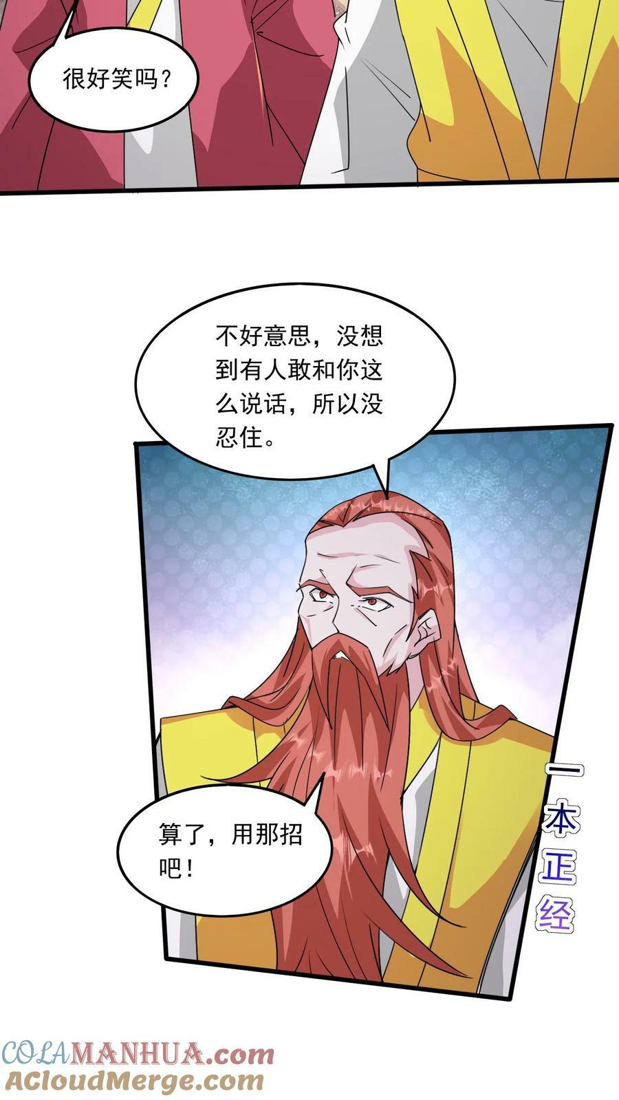 第215话 我是你爷爷18