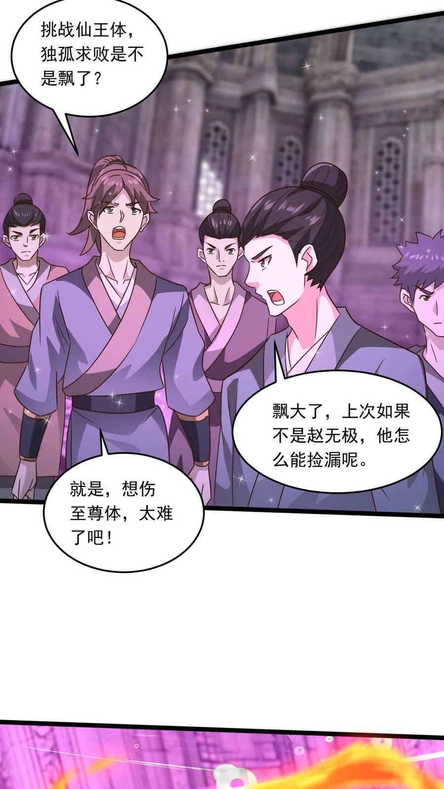 第189话 装逼的下场13