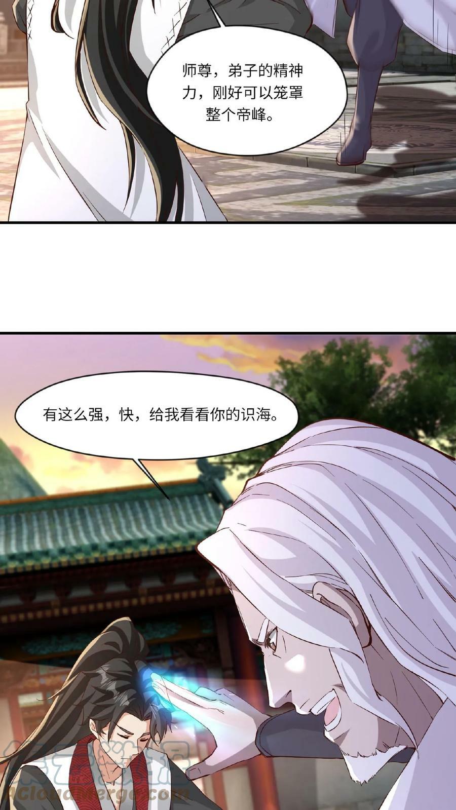 第86话 帝天的办法4