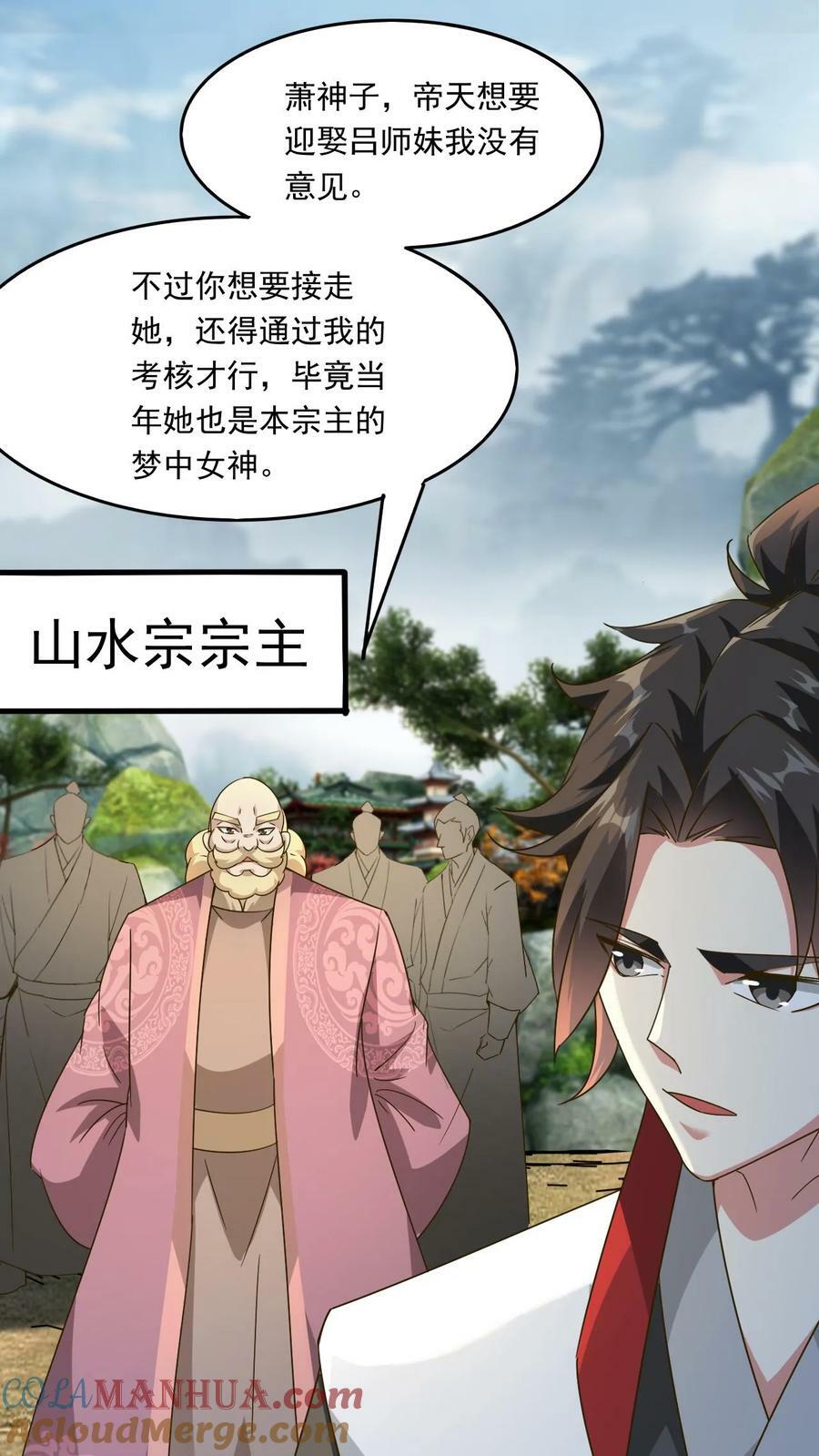 第223话 抢手的师娘22