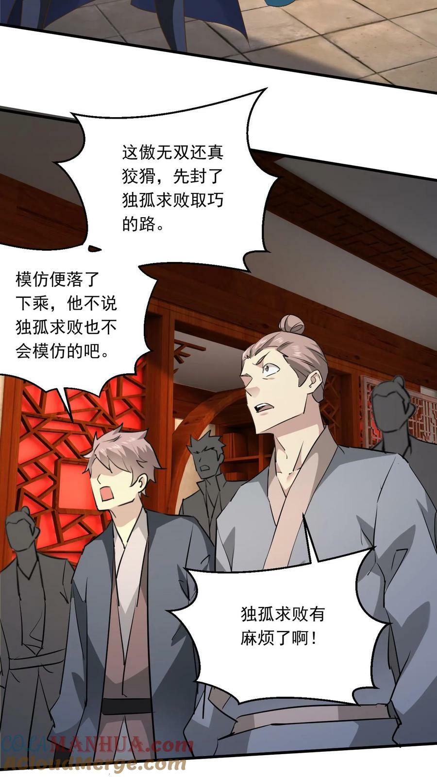 第172话 多谢傲兄的酒16