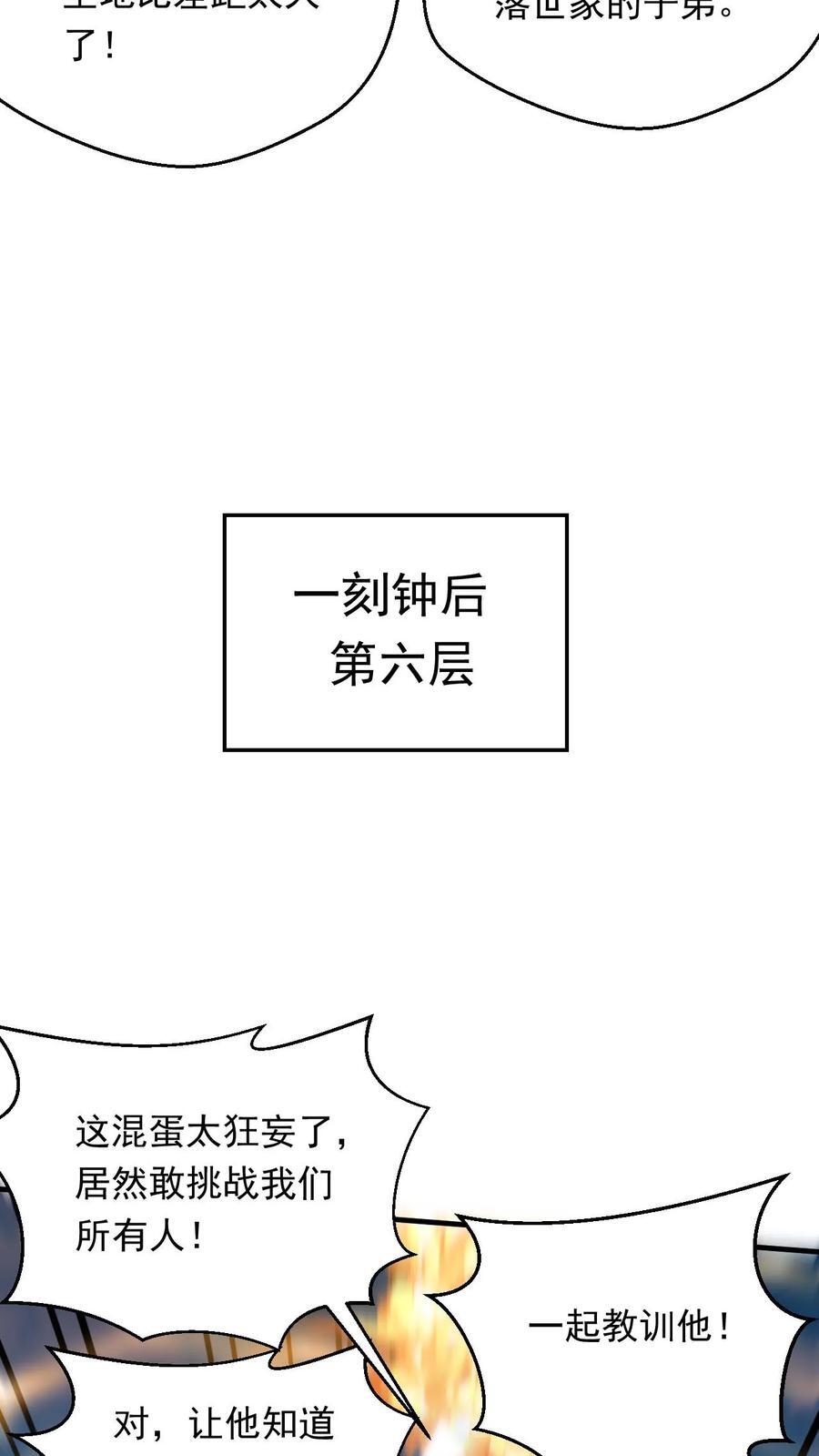 第260话 太狂傲了35