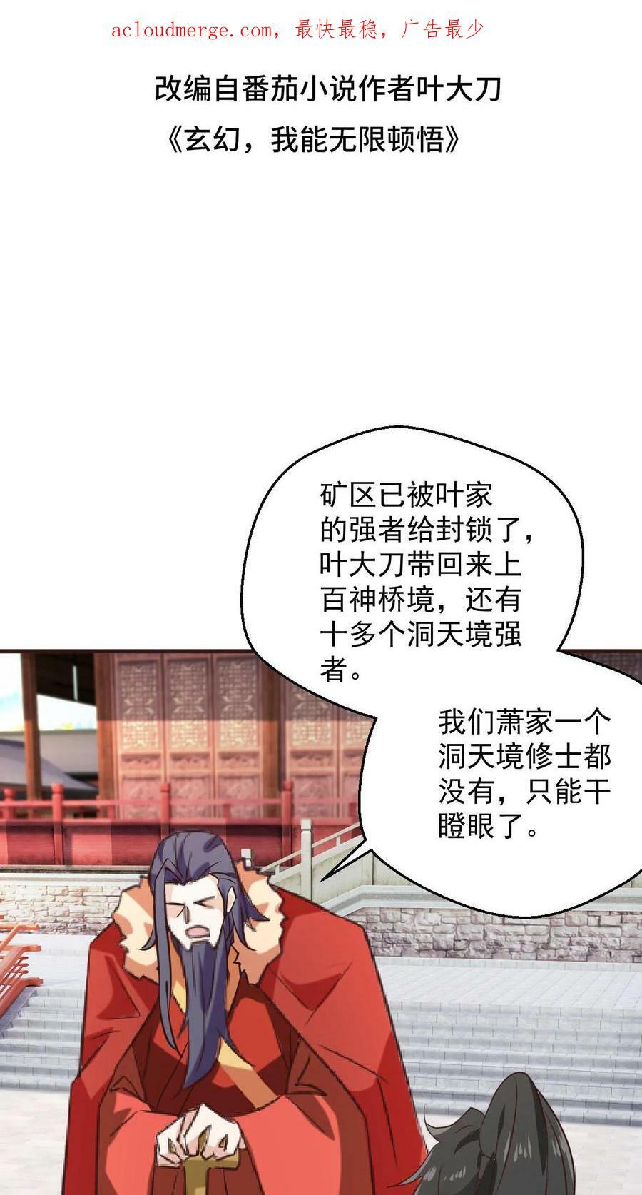 第98话 神秘洞府1