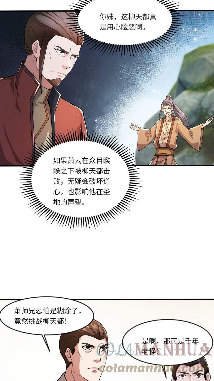 第83话 无人看好14