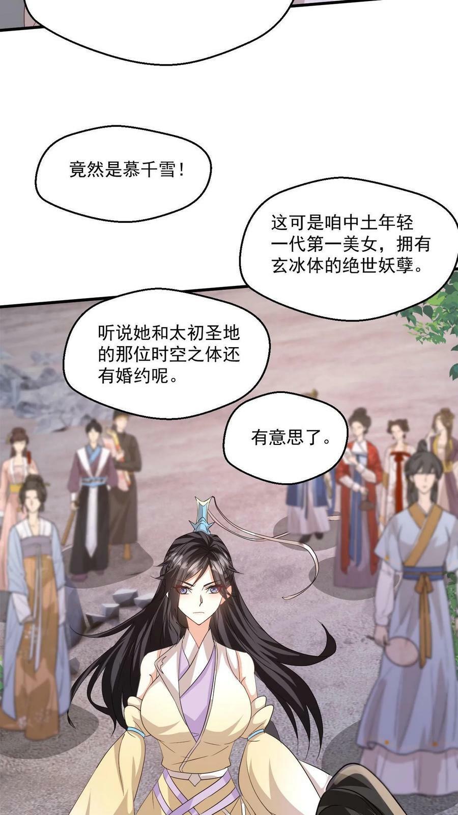第36话 为何要给你面子15