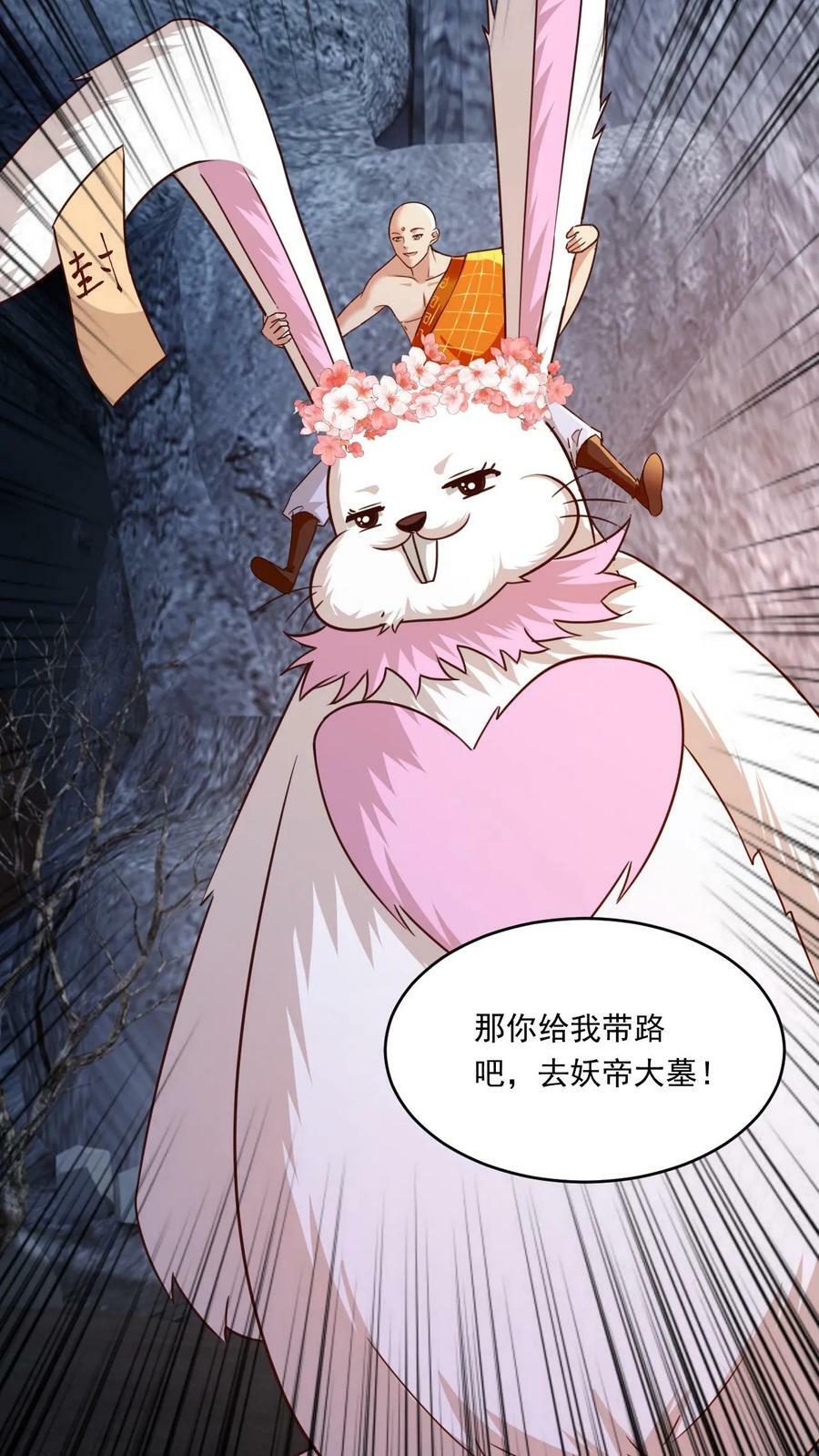 第156话 妖帝大墓9
