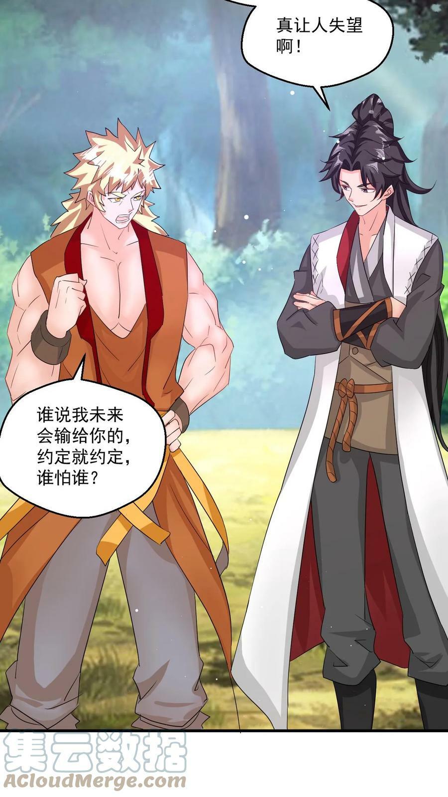 第56话 师兄真牛6