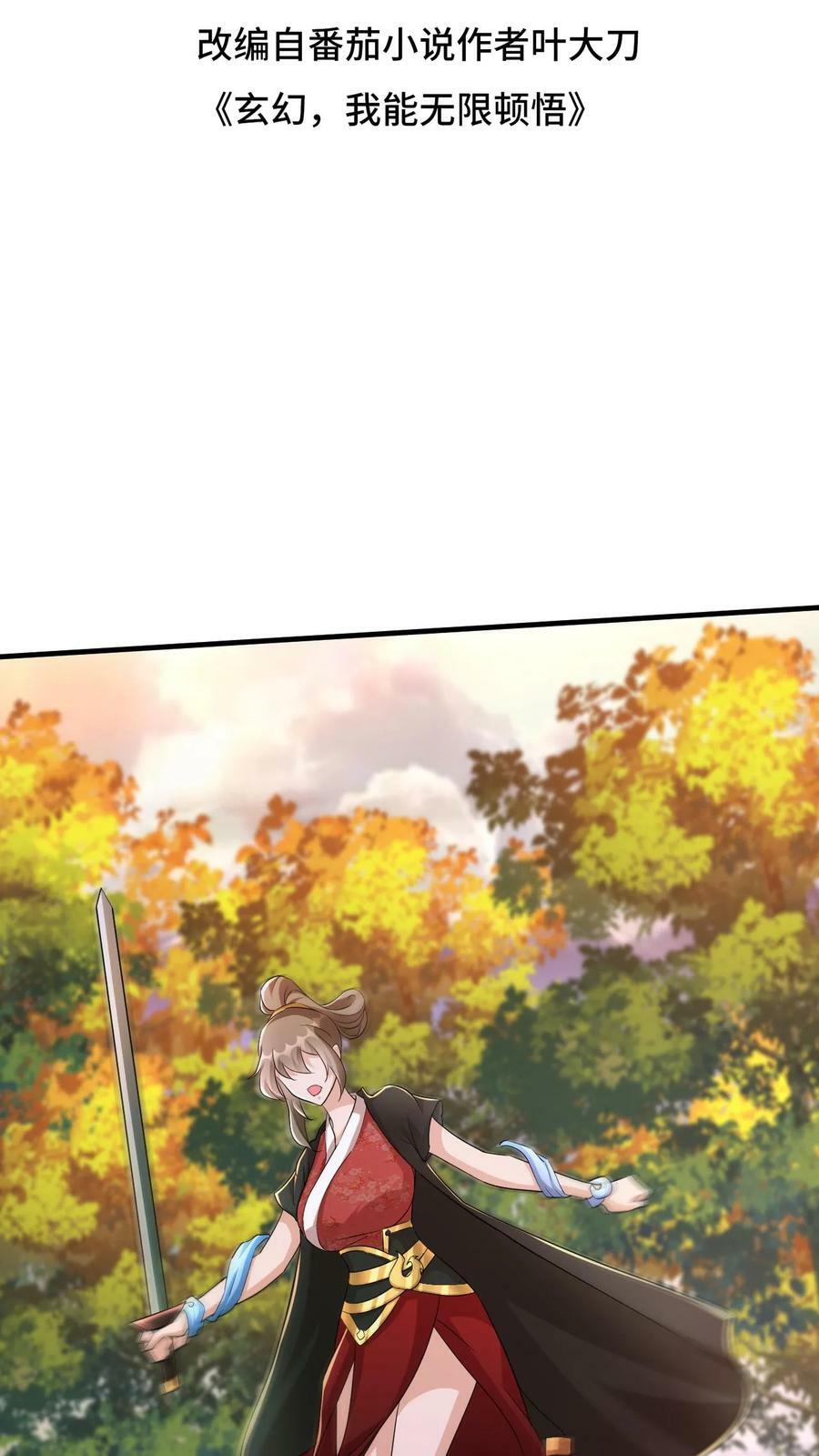 第44话 遍地灵宝1