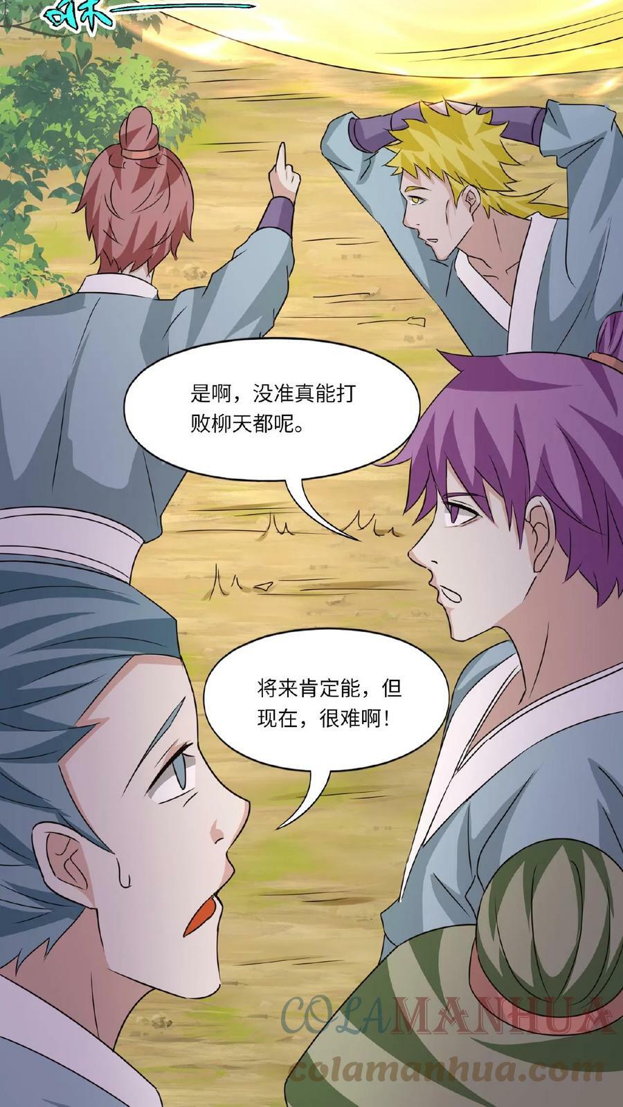 第85话 乘风御剑14