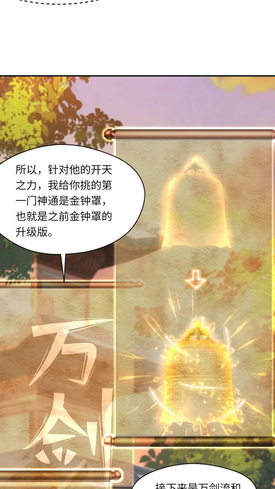 第86话 帝天的办法17