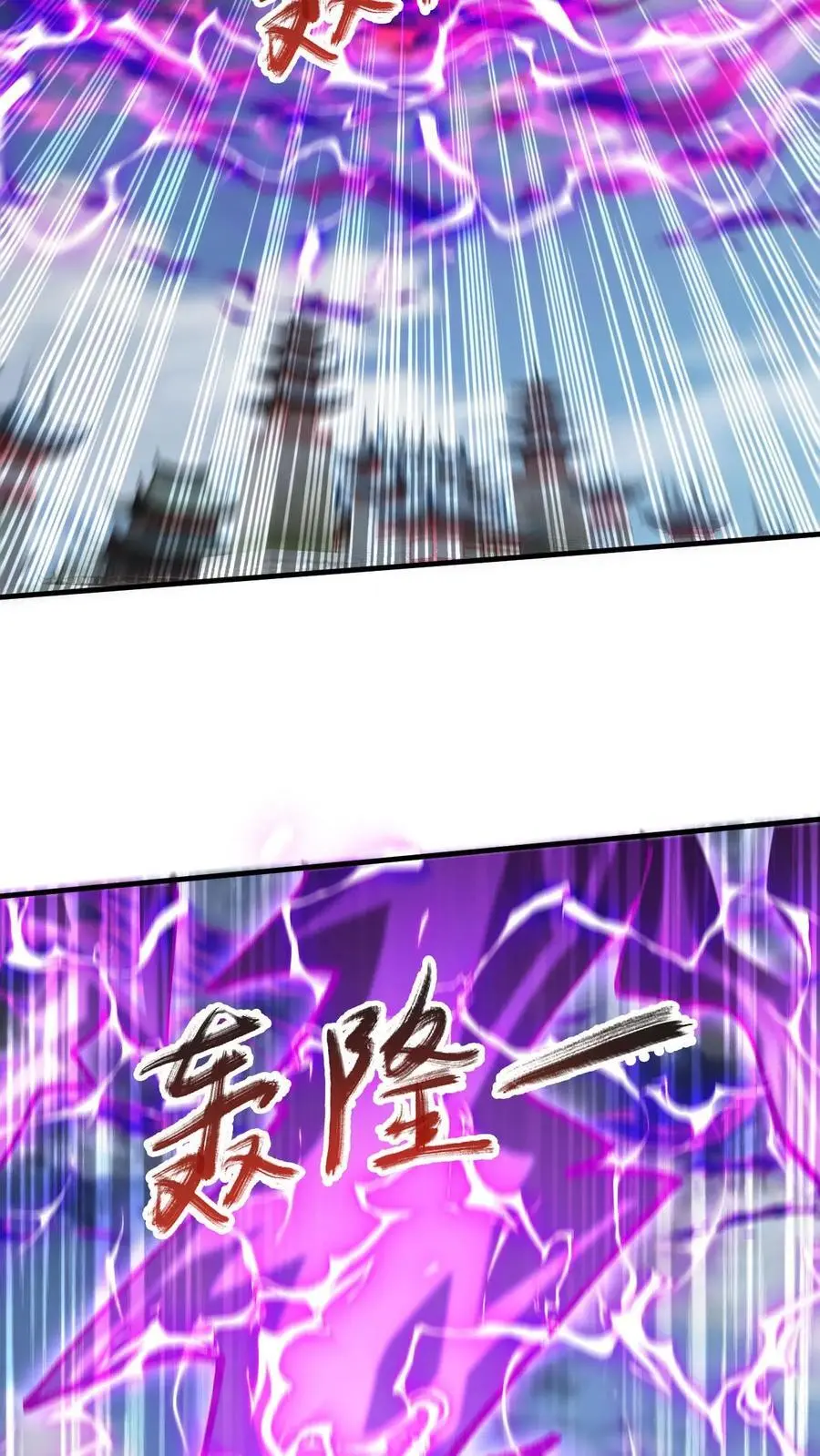 第297话 疯狂的萧云9
