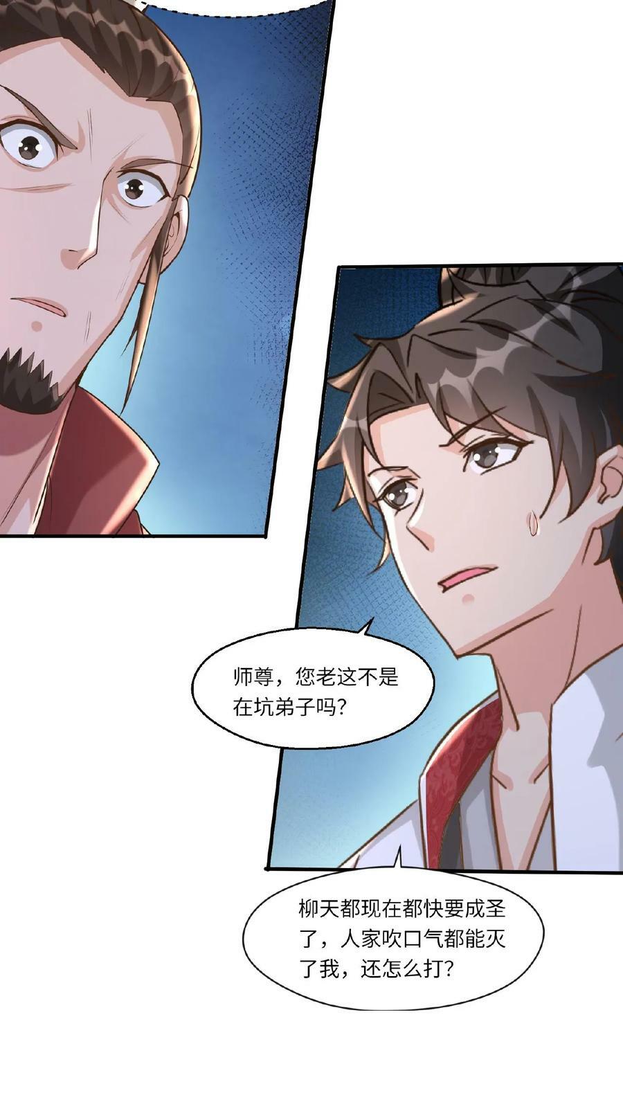 第82话 约战柳天都15