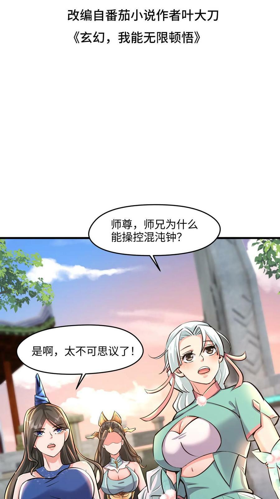 第25话 暴揍圣子1