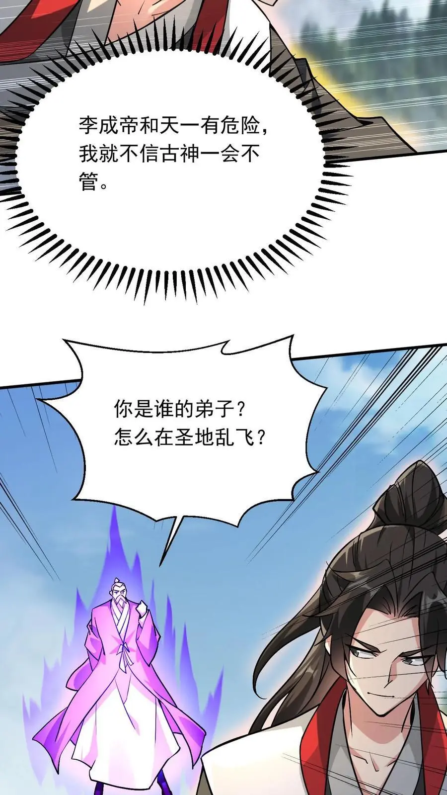第294话 杀入太初9