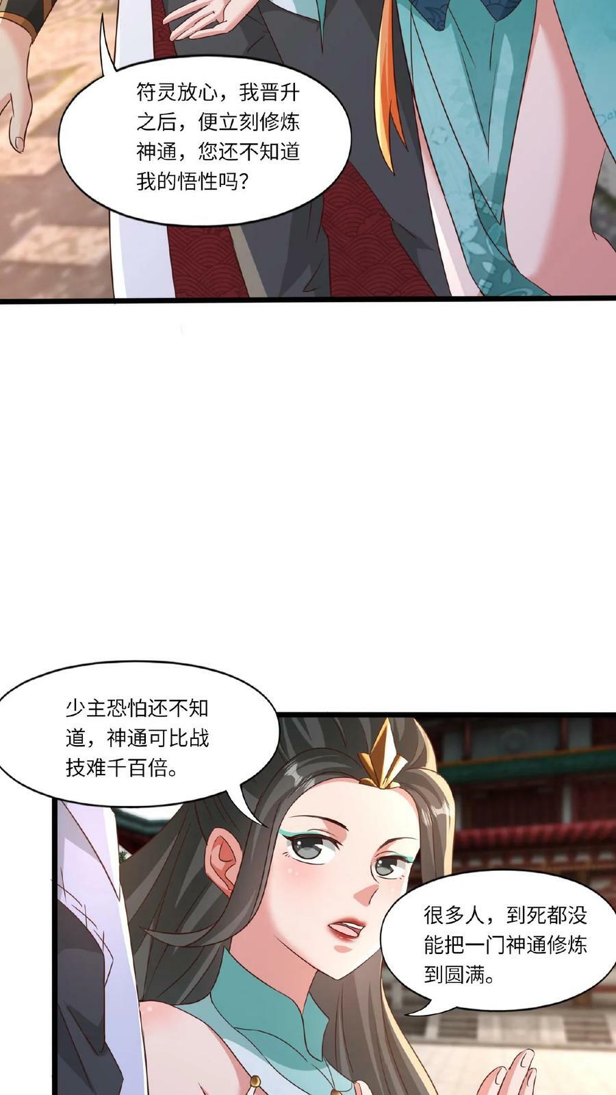 第84话 晋升神桥境5