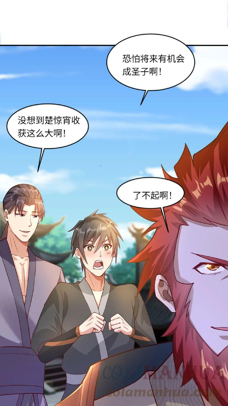 第70话 震惊混沌圣地12