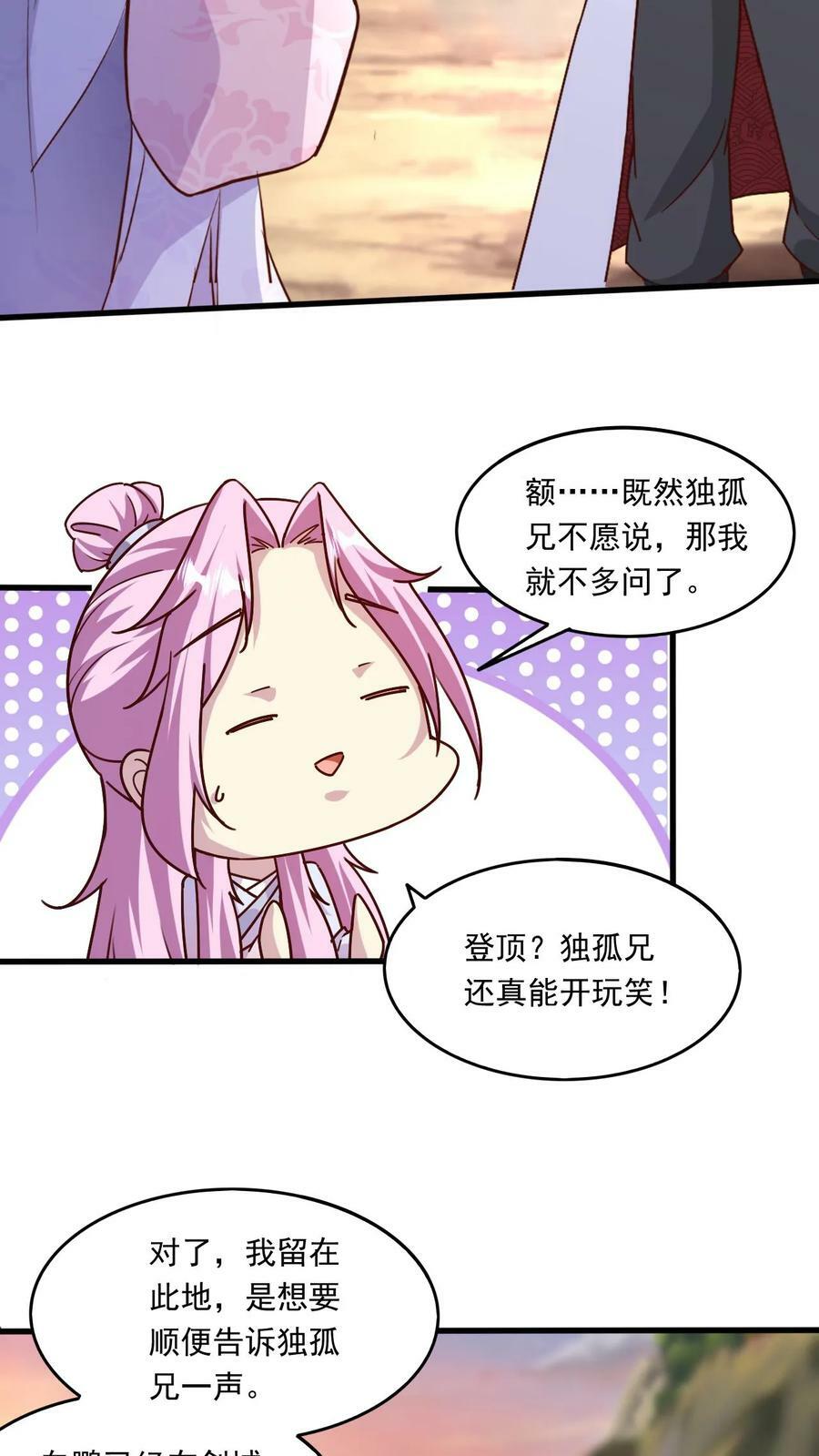第166话 帝剑剑灵19