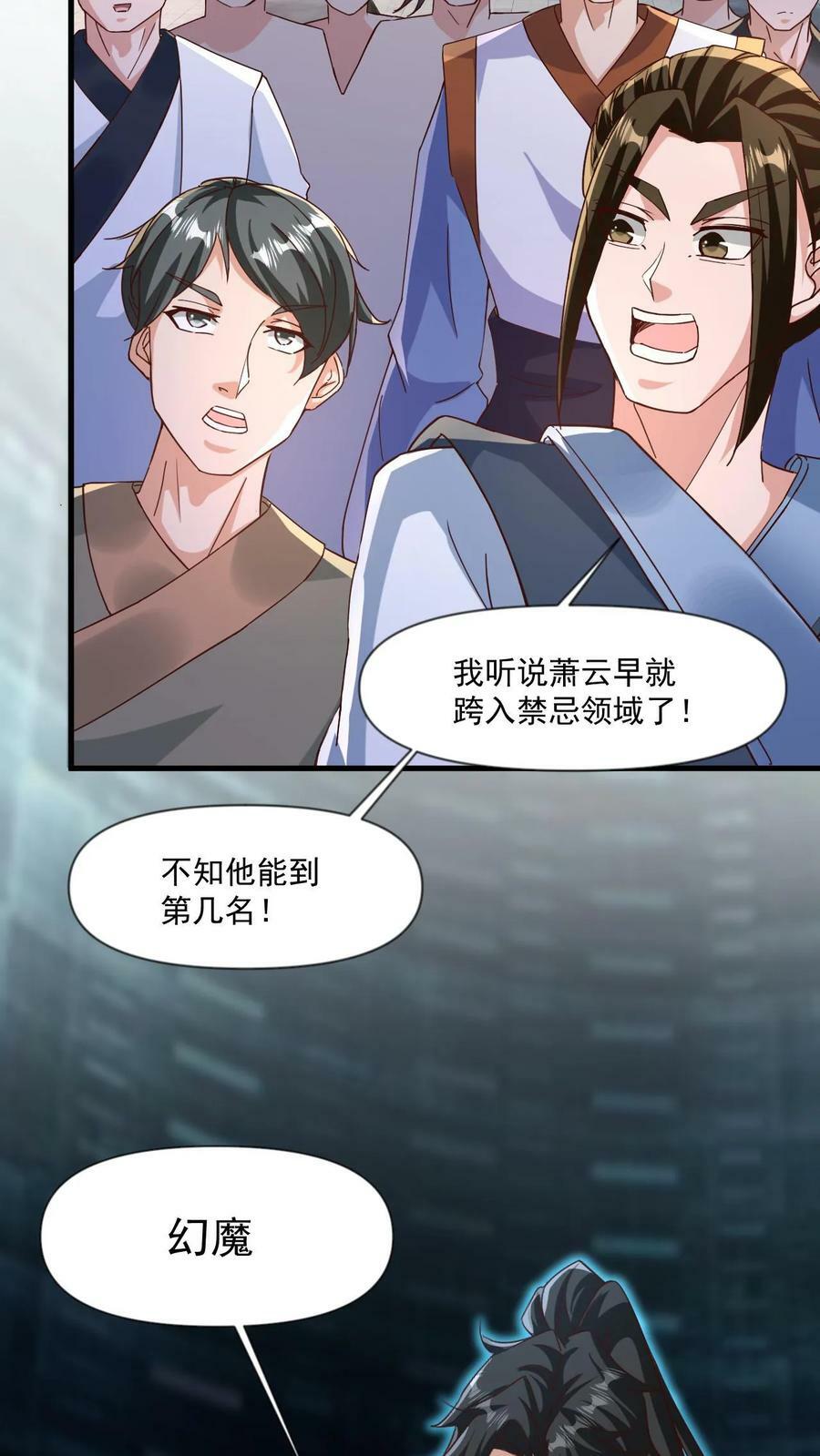 第19话 挑战幻魔塔31
