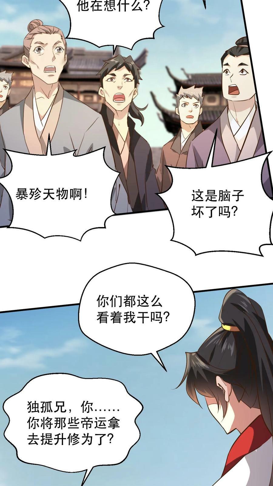 第180话 独孤败天11