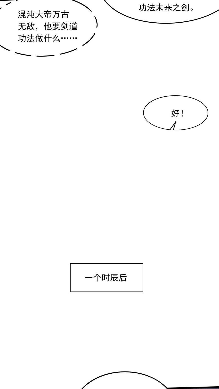 第214话 两大准帝7