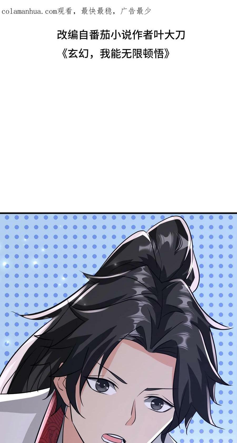 第74话 强大的混沌老祖1