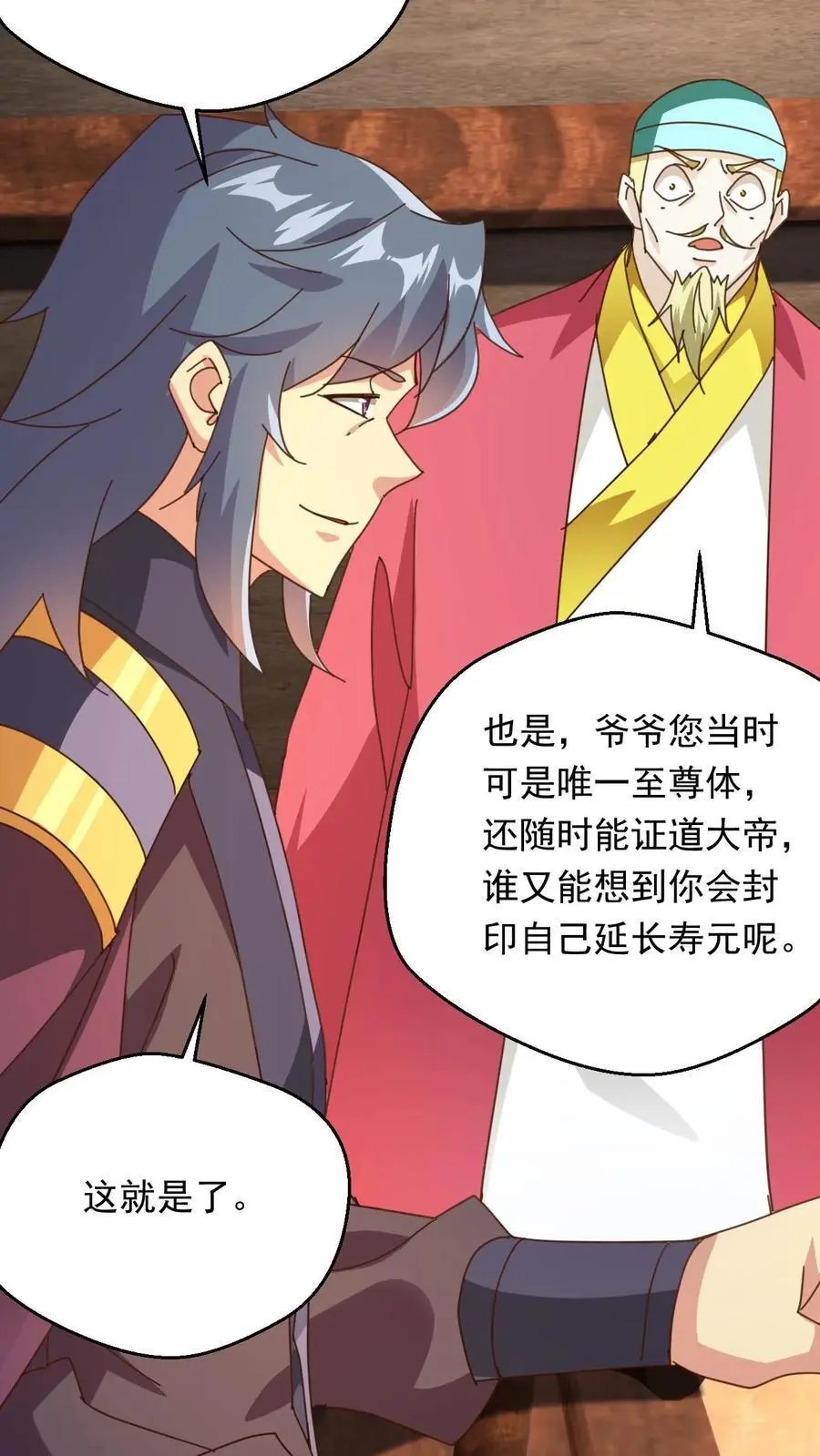 第266话 他是古神一的爷爷9