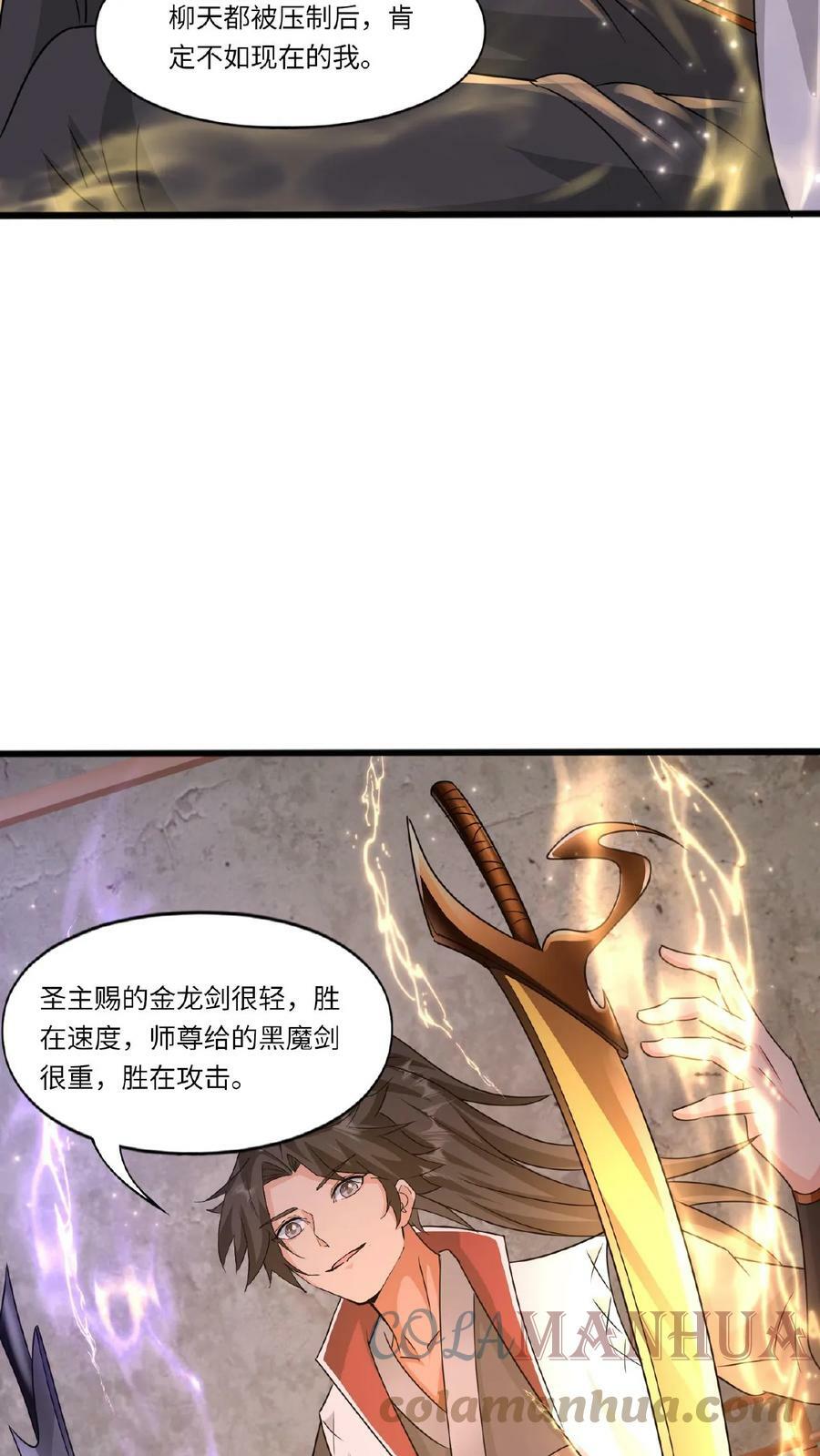 第85话 乘风御剑6