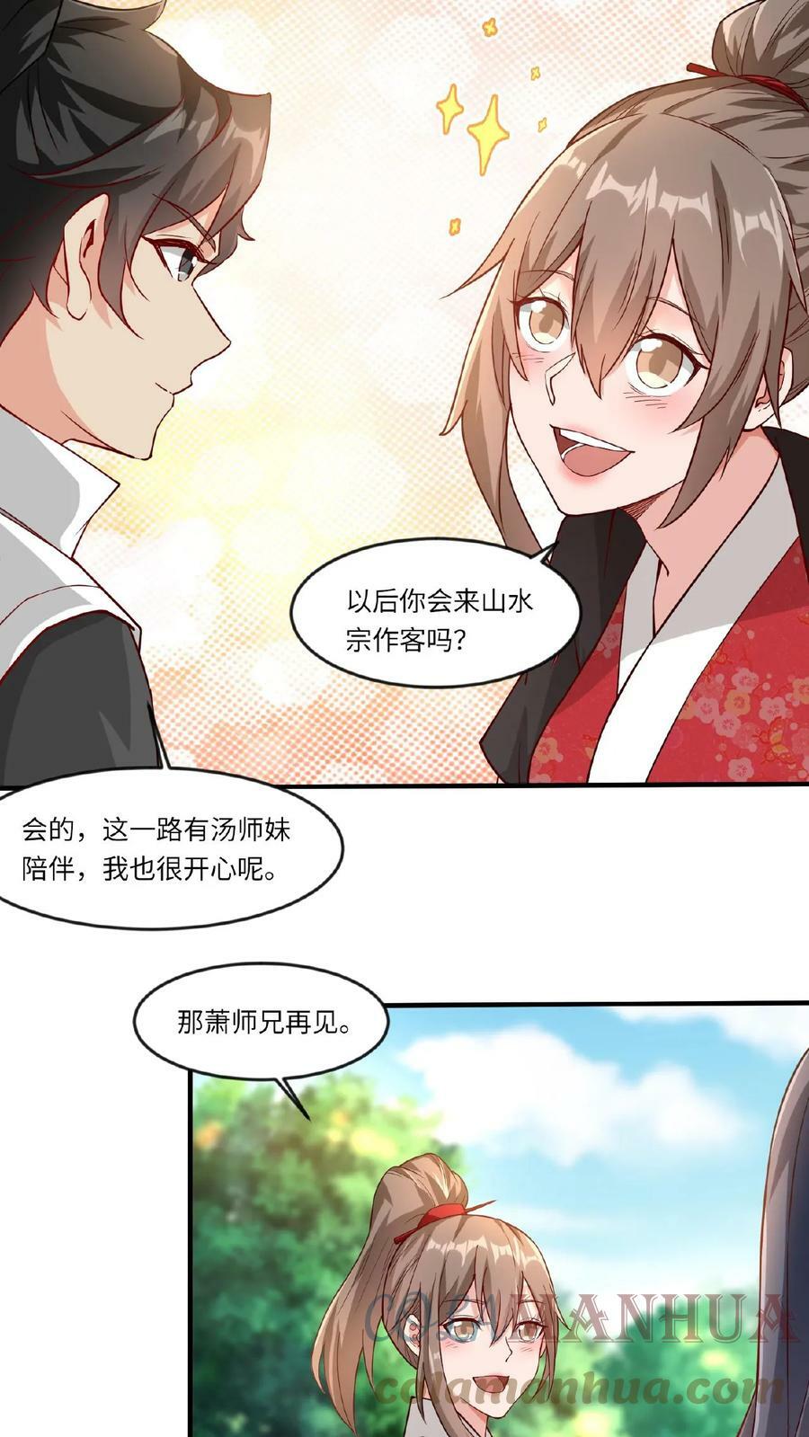 第68话 他就是我的追随者10