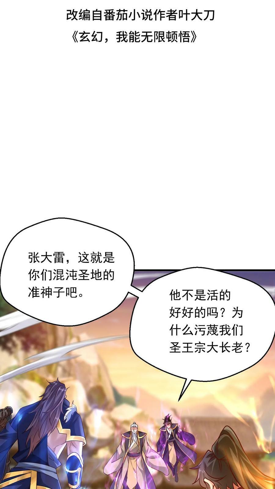 第112话 混沌钟之威1