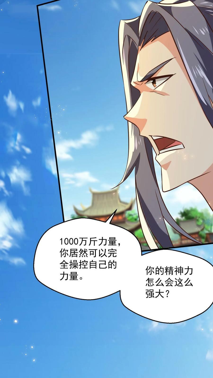 第89话 恐怖的大地印15