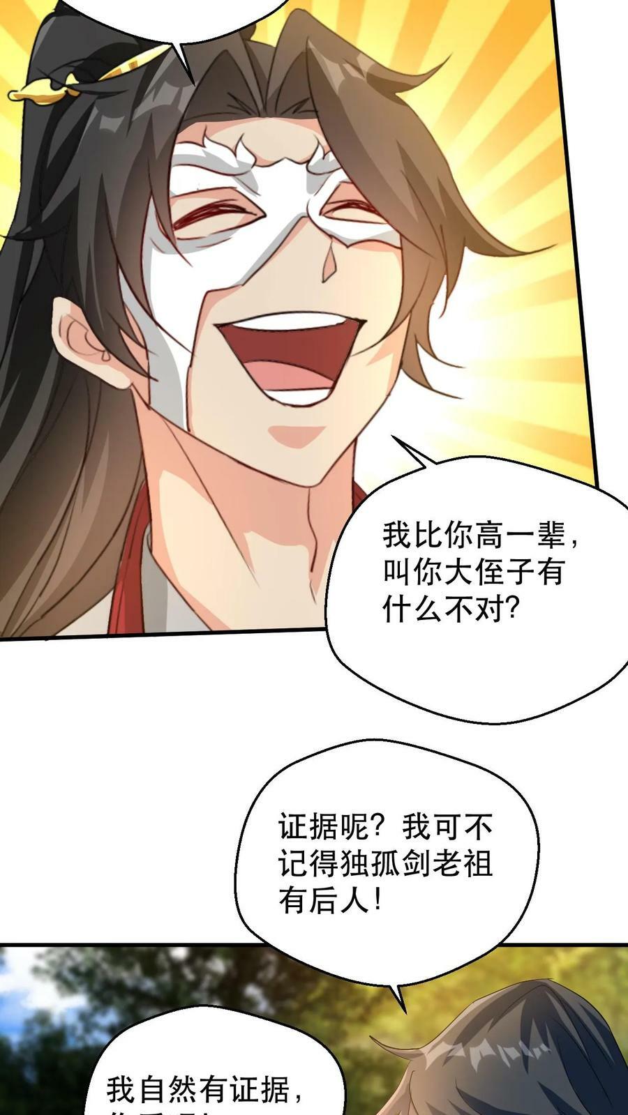 第185话 大侄子5