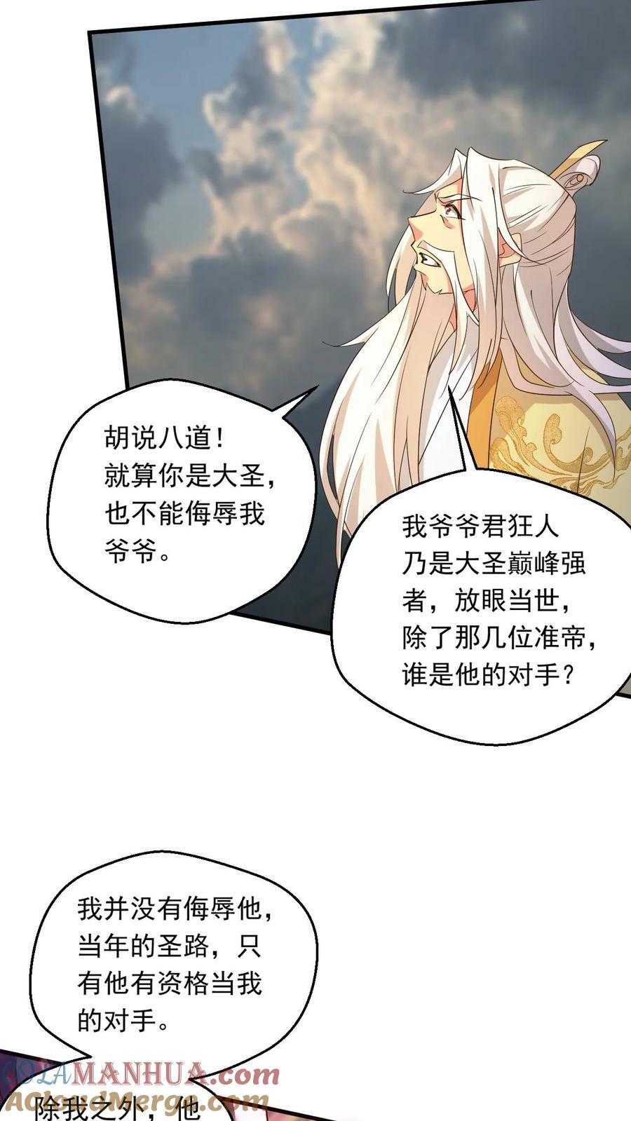 第199话 对战半步大圣14