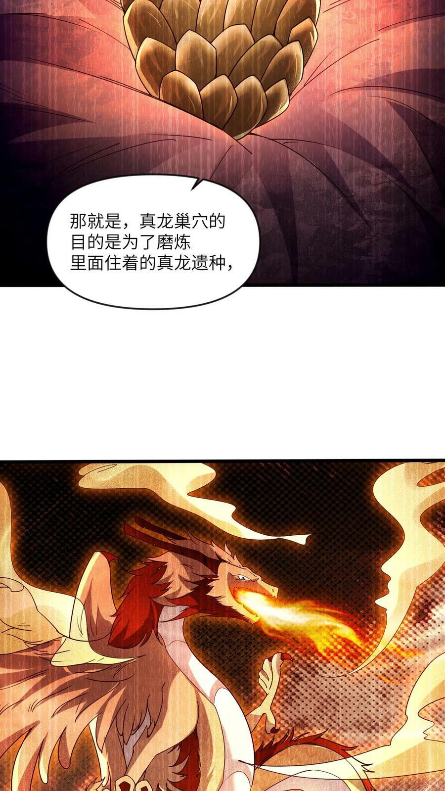 第10话 真龙巢穴7