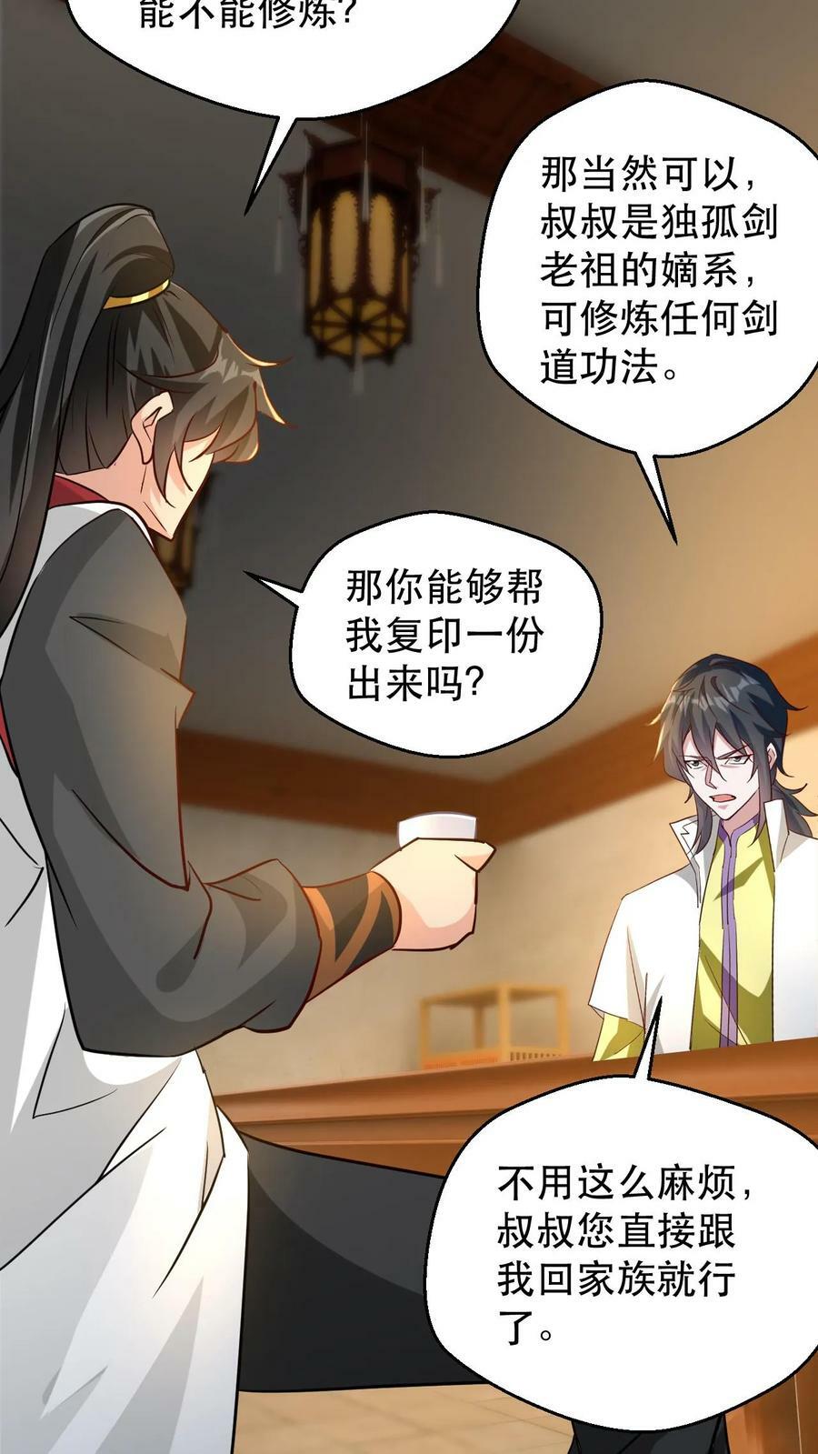 第185话 大侄子19