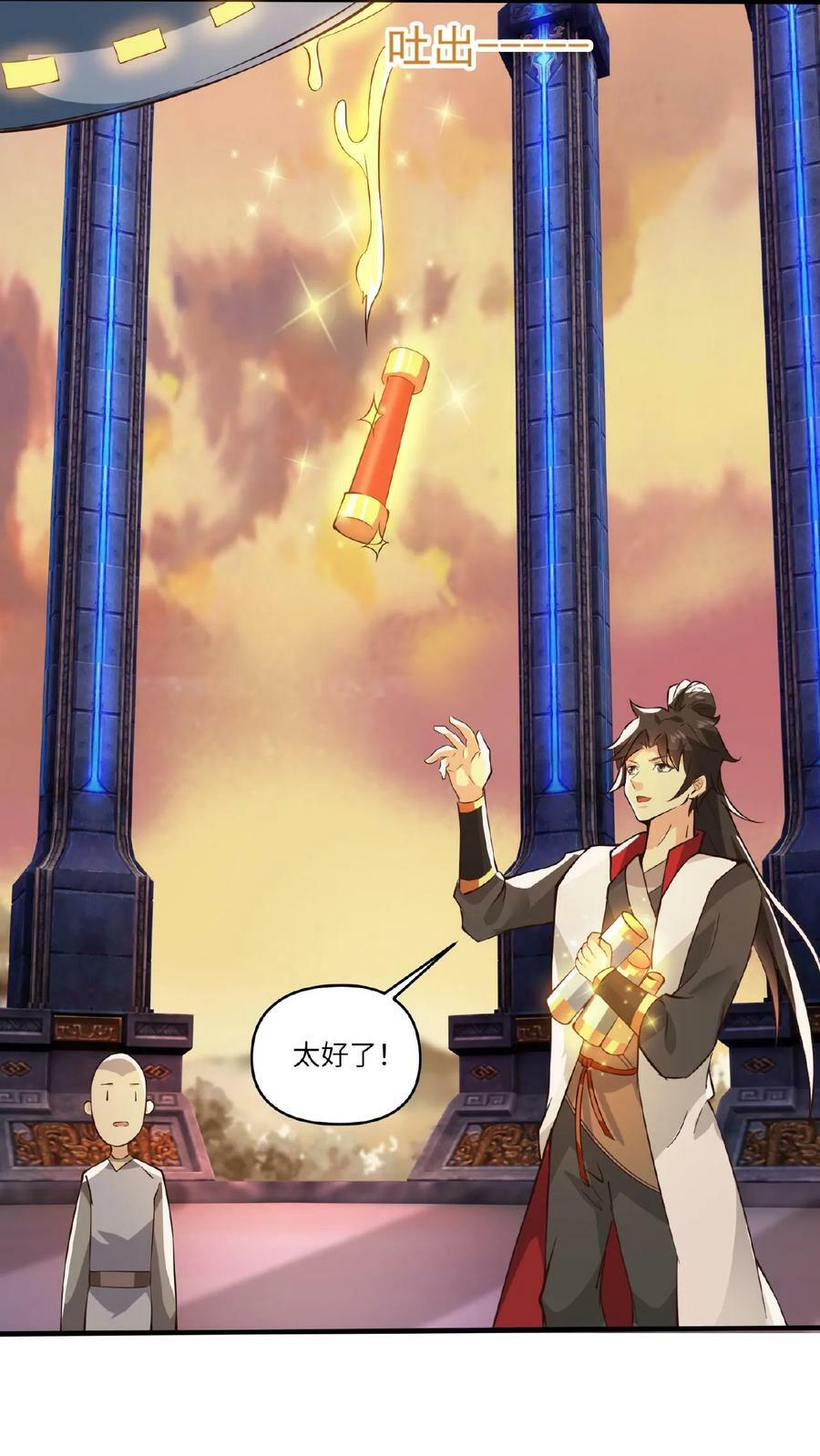 第87话 七大神通9