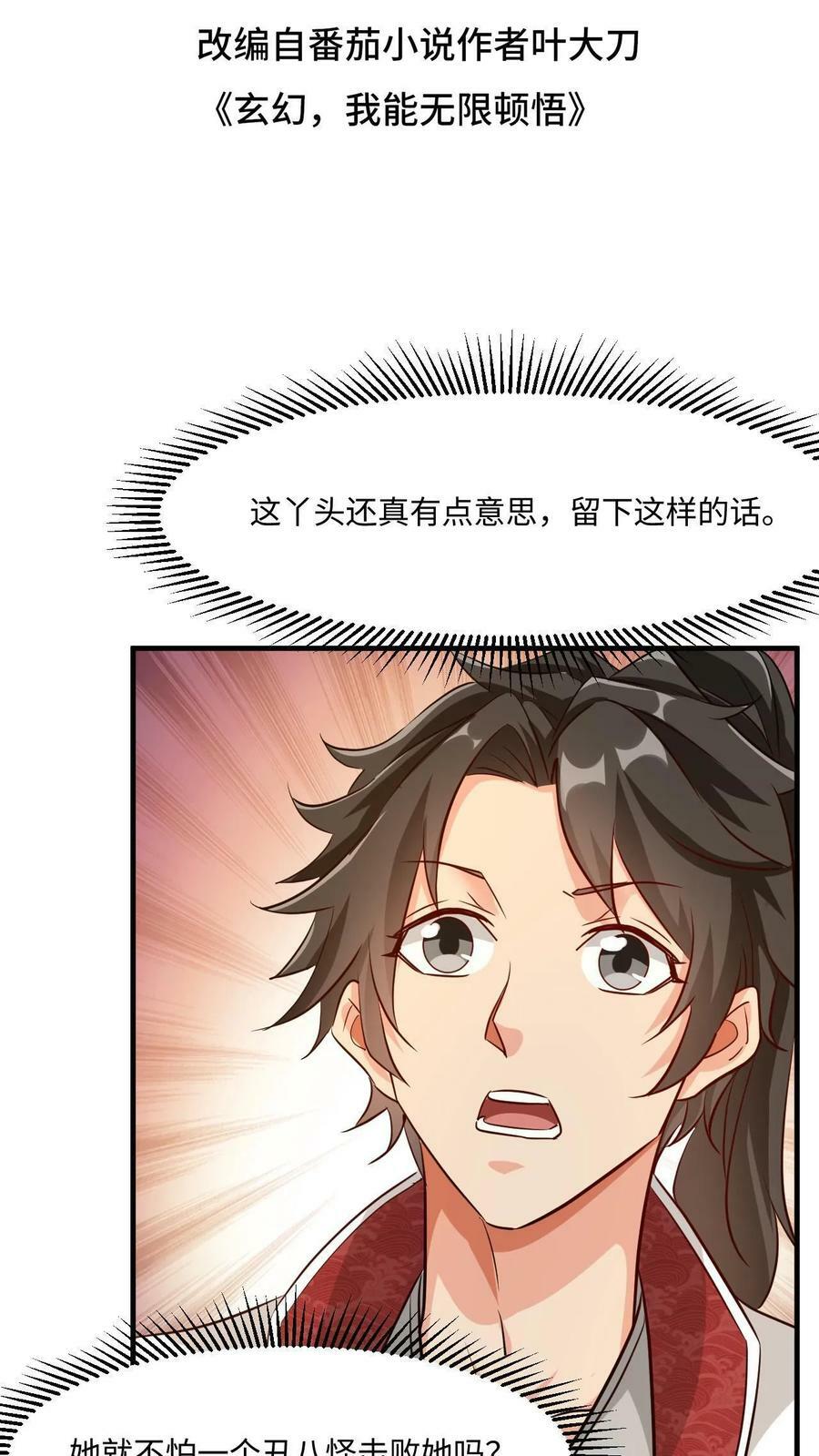 第21话 我才是第一1