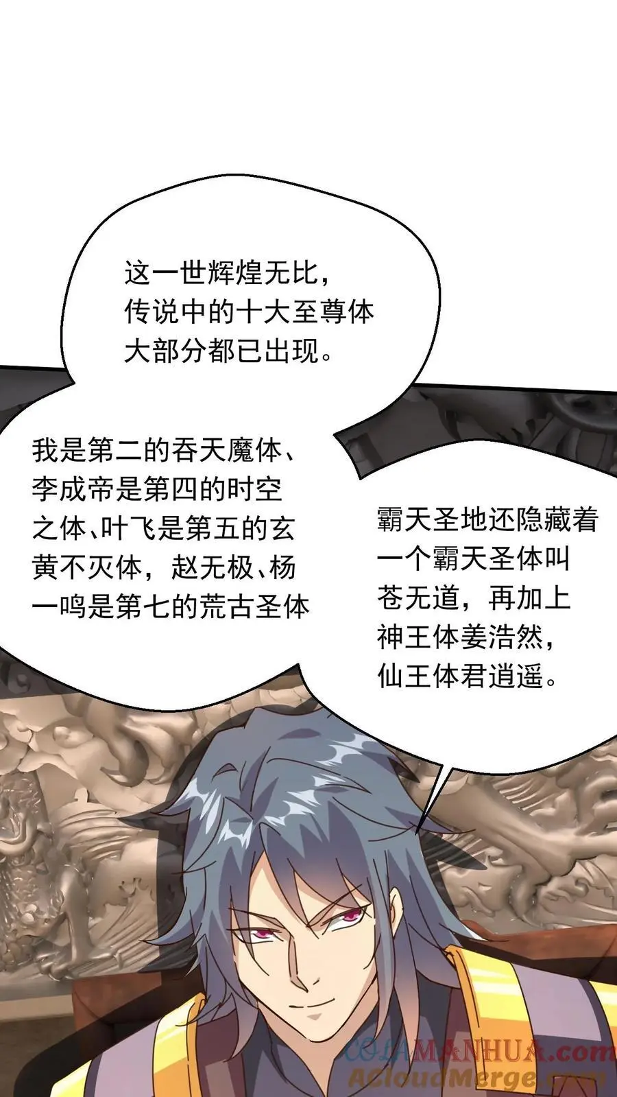 第266话 他是古神一的爷爷16