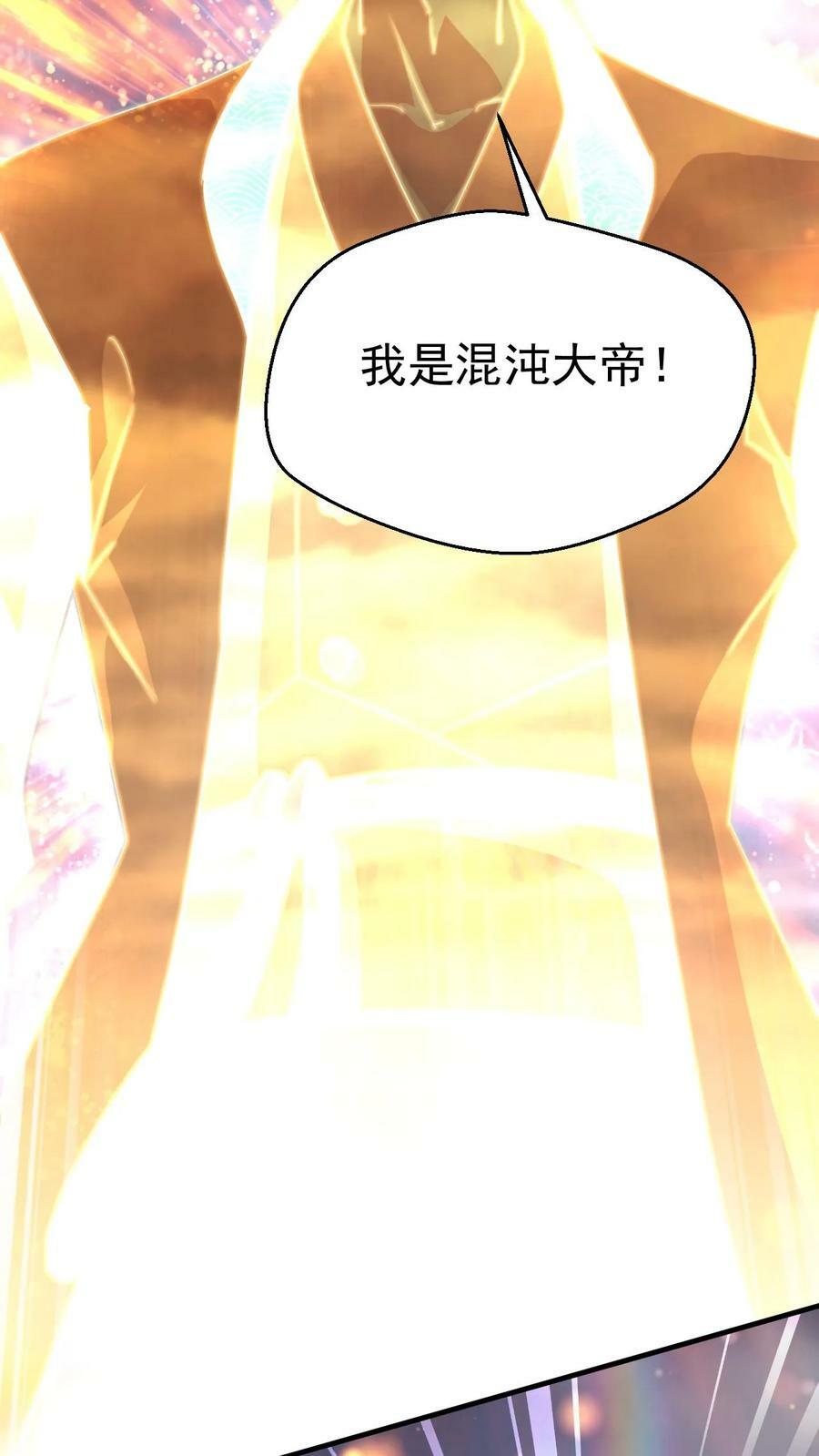 第210话 我是混沌大帝5