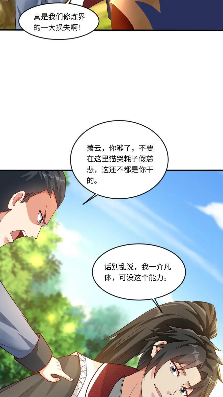 第68话 他就是我的追随者3