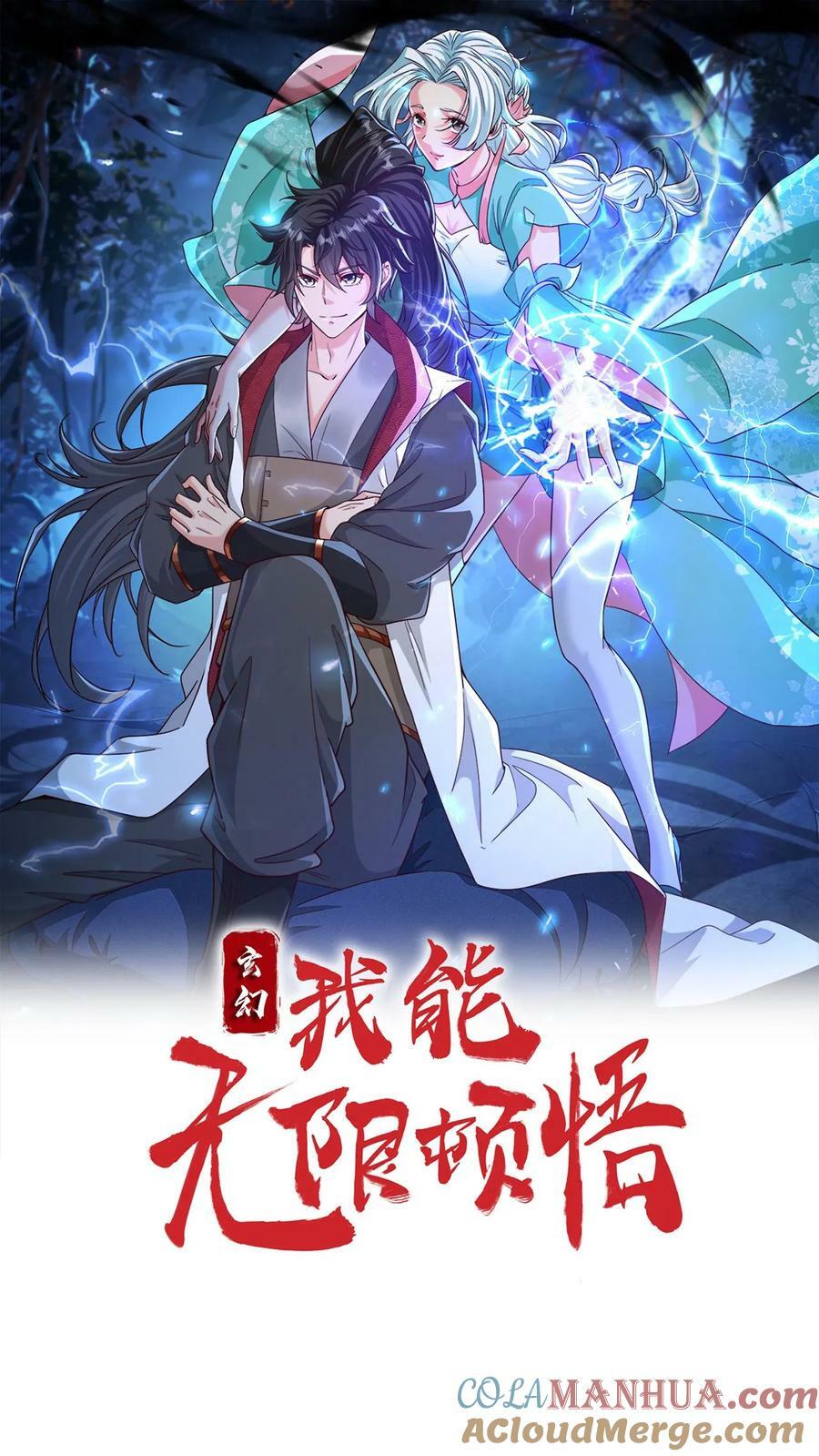 第112话 混沌钟之威0