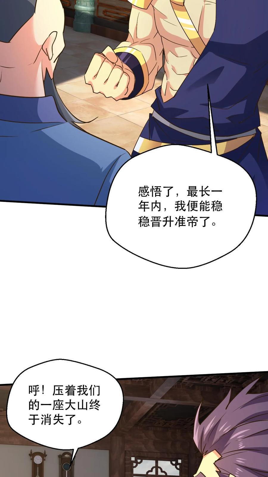 第237话 雷祖晋升准帝13