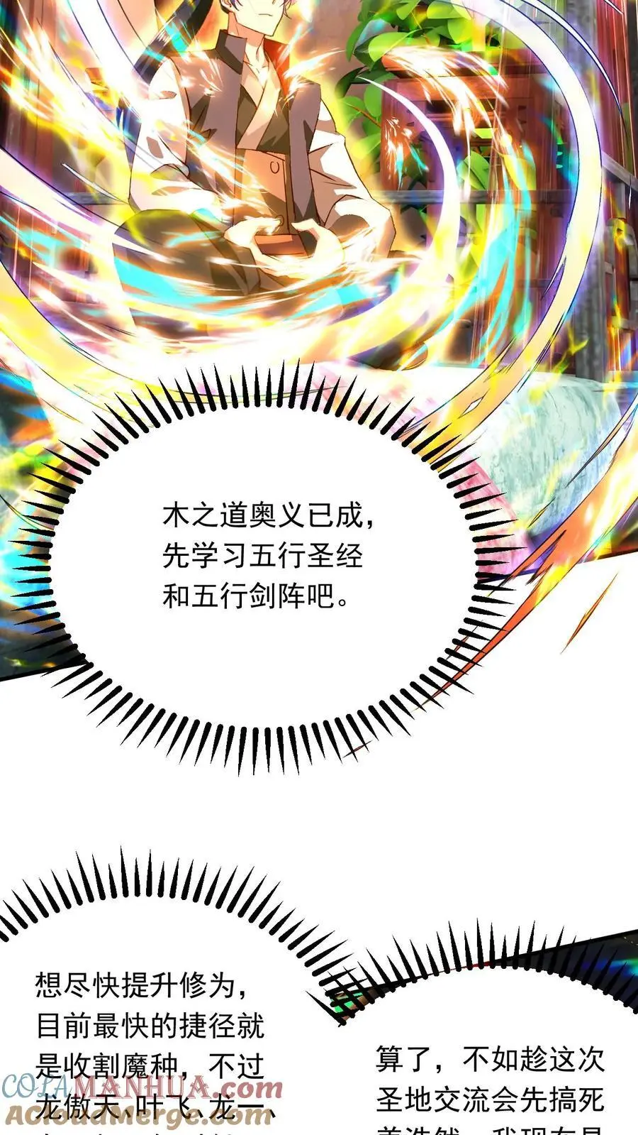 第266话 他是古神一的爷爷2