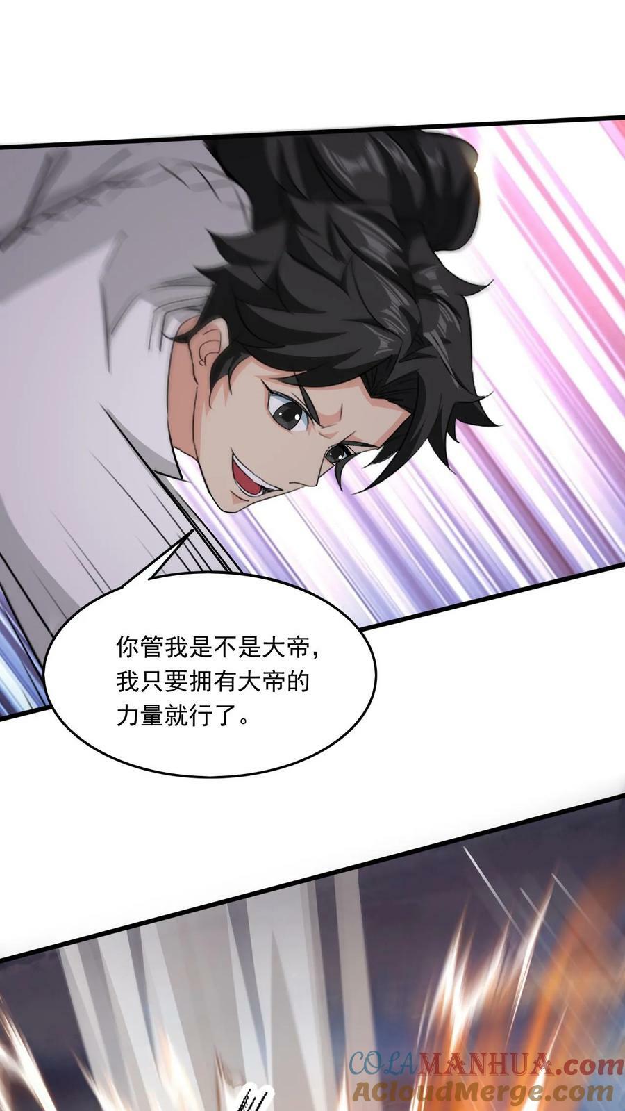 第214话 两大准帝20