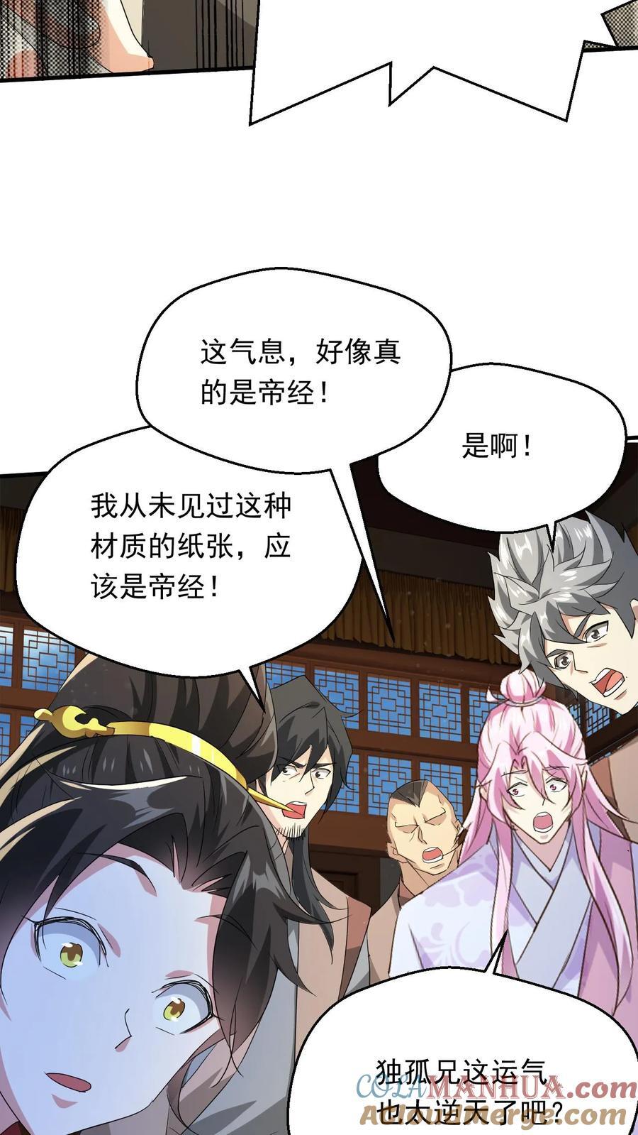 第247话 必先自宫20